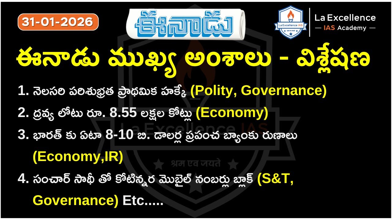 Eenadu News Analysis  #appsc #tgpsc #upsc Best IAS coaching in Hyderabad - Best UPSC Coaching