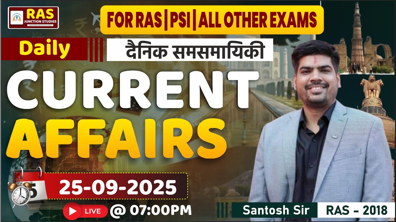 25 सितम्बर 2025 |  डेली कर्रेंट अफेयर्स | Daily  Current Affairs | Santosh Sir | #ras2025 #rpsc