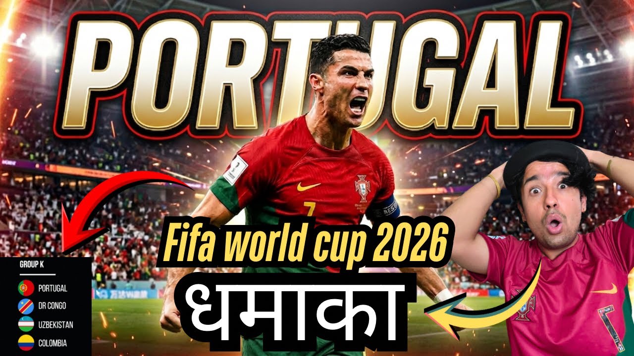 Portugal ले Fifa World cup 2026  जीत्छ | Fifa World cup 2026 prediction 