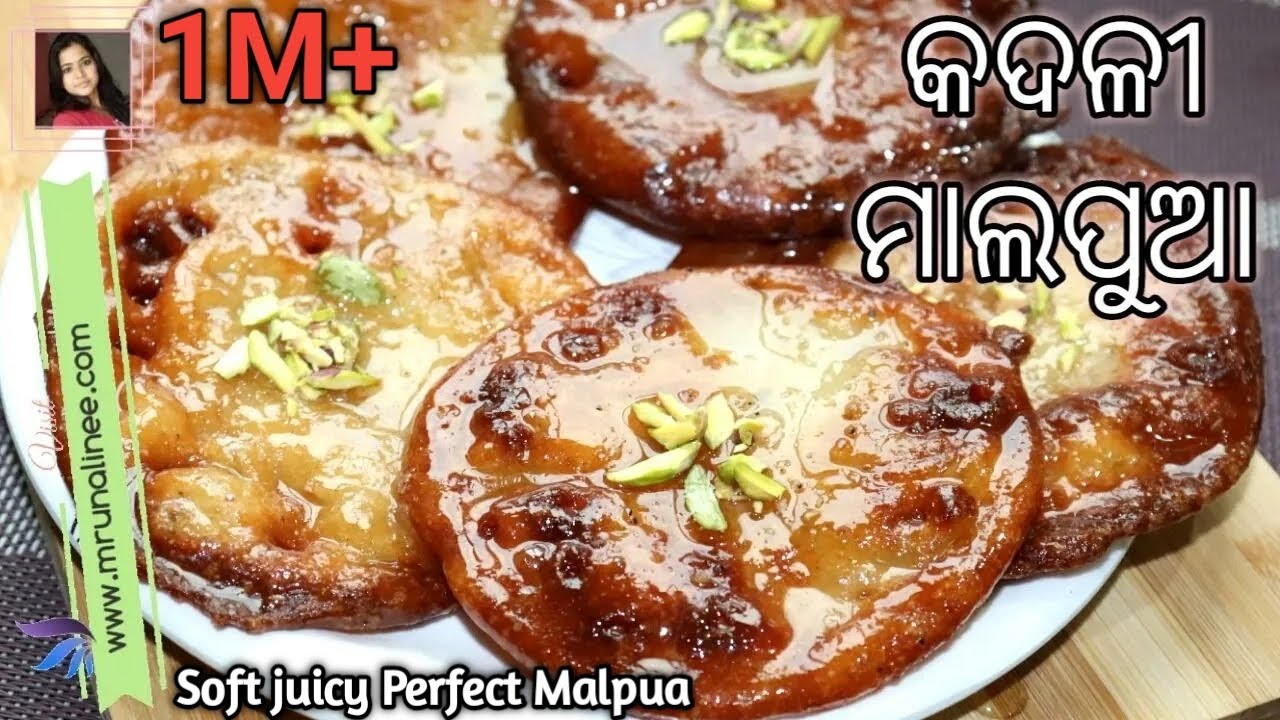 କଅଁଳିଆ କଦଳୀ ମାଲପୁଆ ( Kadali Malpua Recipe ) | Banana Malpua Recipe | 56 Bhog | Mrunalinee | Odia