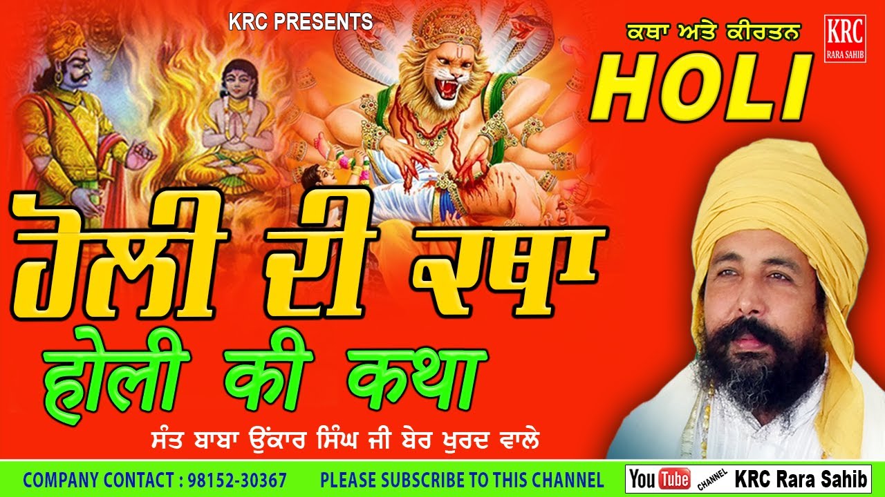 HOLI - BHAGAT PRAHLAD #holi  SANT BABA ONKAR SINGH JI BER KHURD WALE - KRC