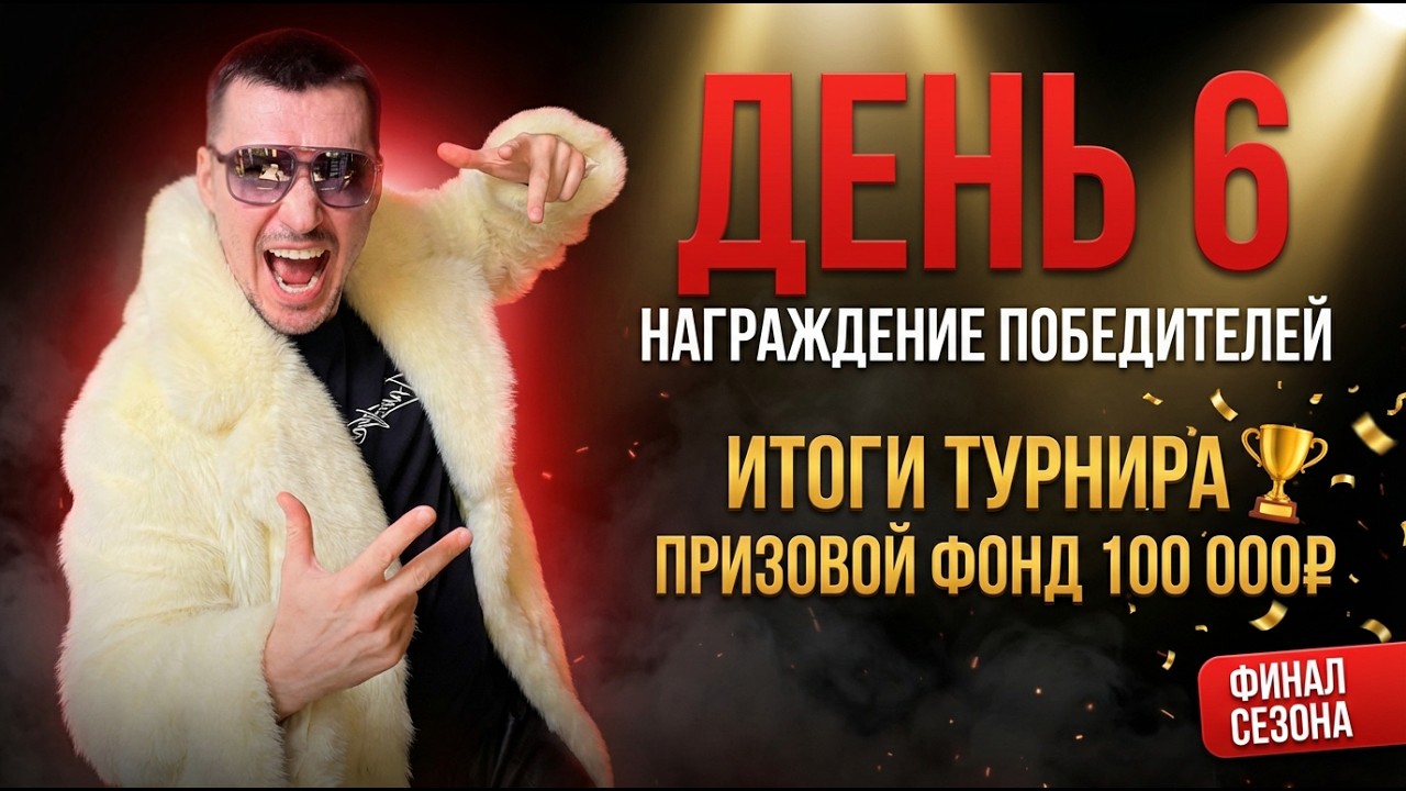 Хакатон. День 6. Итоги турнира