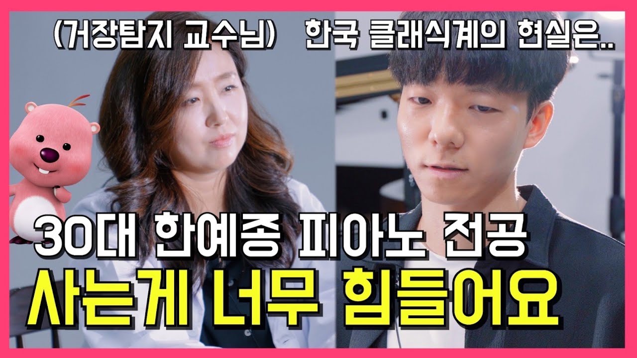한예종 졸업해도 쉽지않은 한국 음악계의 현실.. 어떻게 하면 좋을까요? feat 숨은 고수 인재 찾기 '거장연구소' 1화