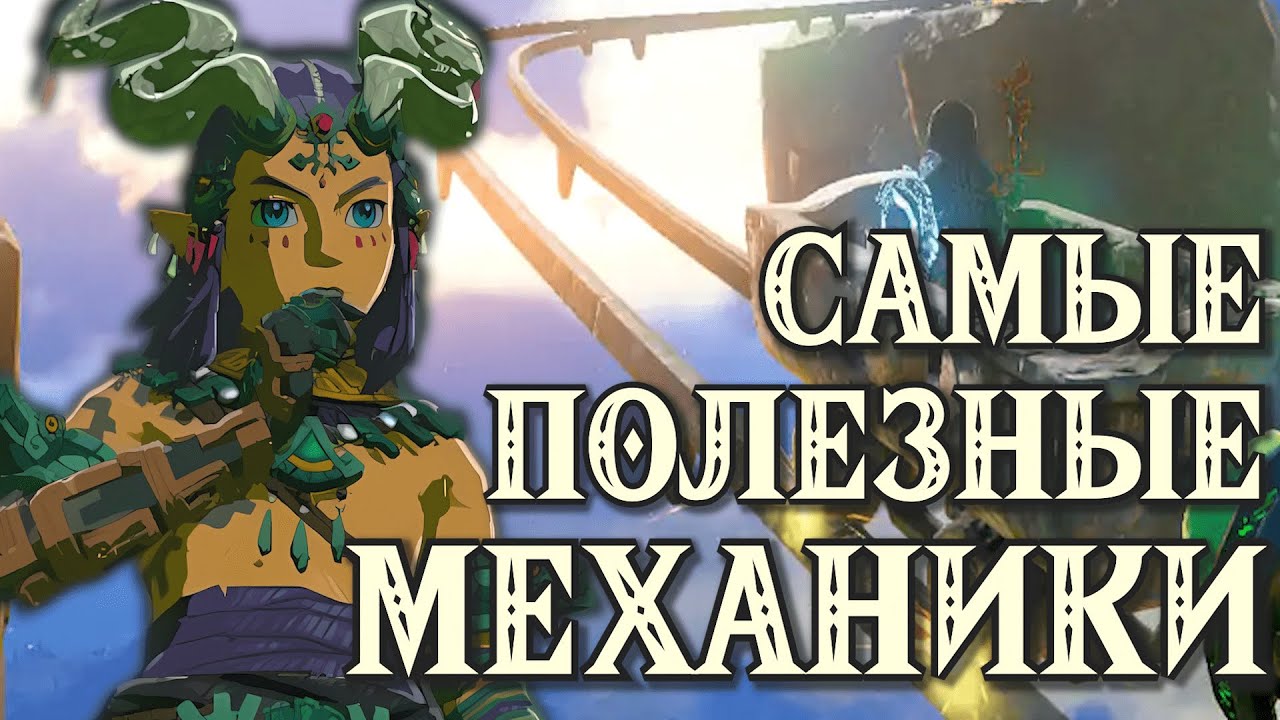 15 СЕКРЕТОВ и МЕХАНИК в Зельде: Tears of the kingdom