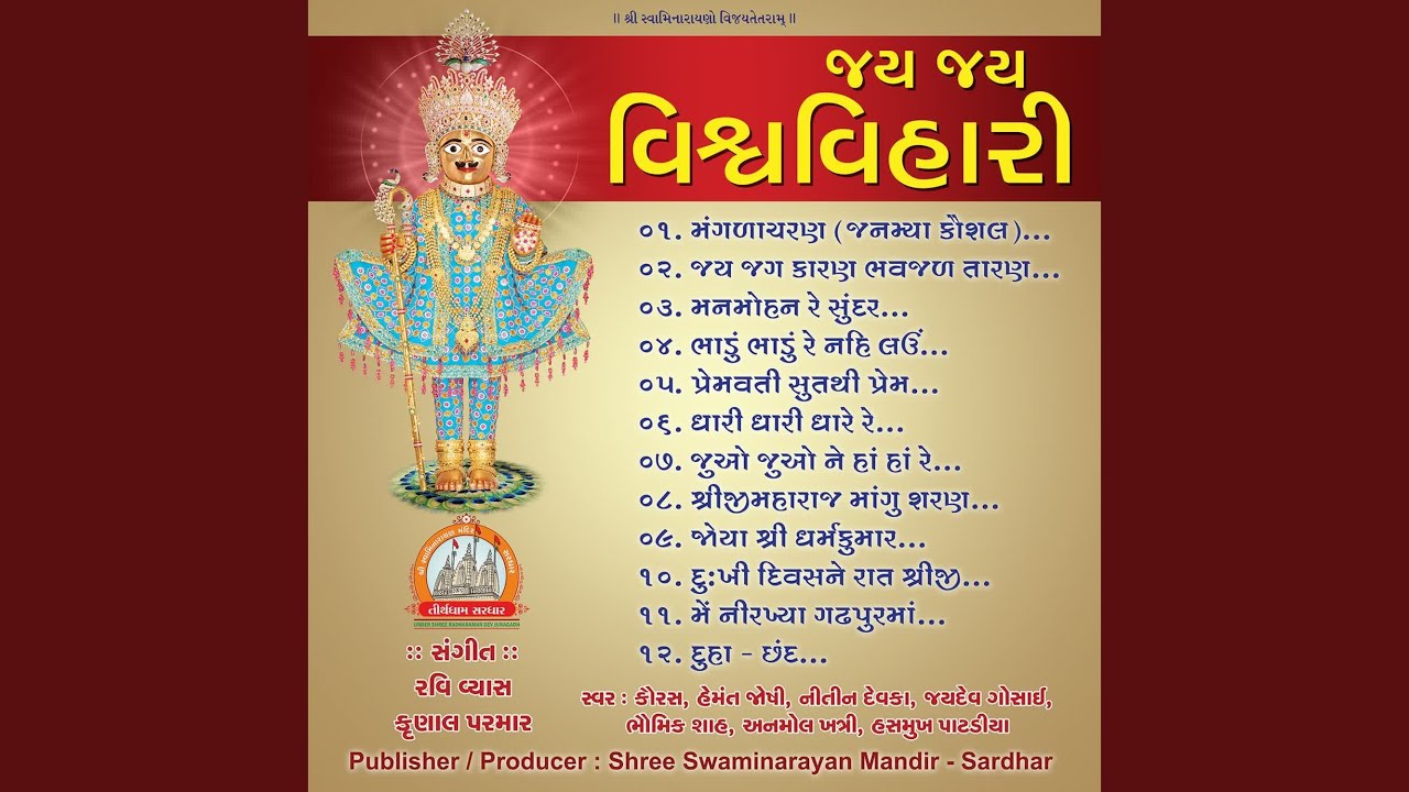 Me Nirkhya Gadhpur Ma