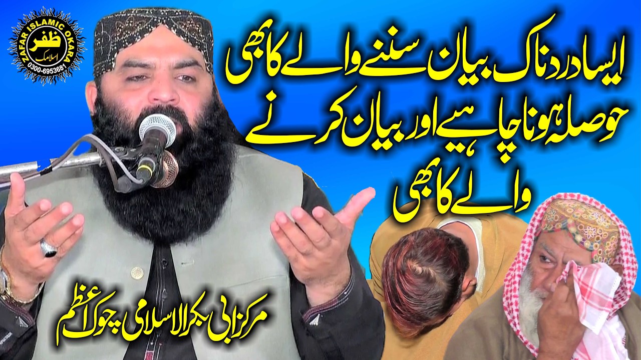 Molana Qari Ahmad Hassan Sajid Topic Hamdardi Or Ehtiaram Insaniyat-2026-Zafar Okara Official