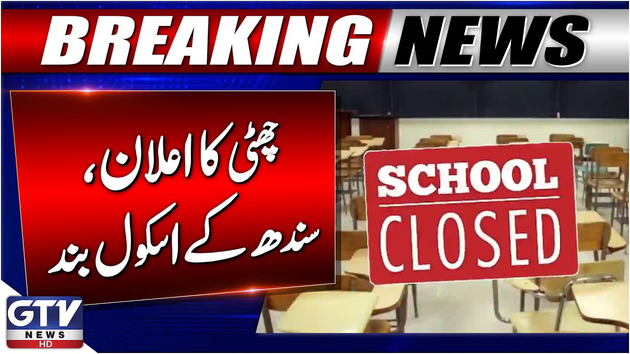 Breaking News : Schools Closed | Sindh Government Announces Holiday On Shab-e-Barat | GTV News