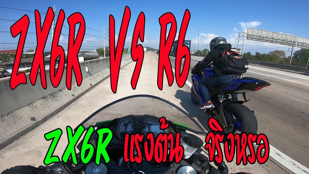 zx6r  vs  r6  3 เกียร์ ใครแรงต้น | racingspeed
