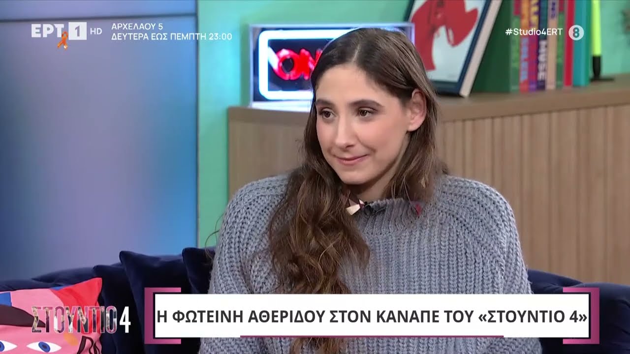 Η Φωτεινή Αθερίδου μιλά για το μωρό και τον άνδρα της. Αποκαλύπτει φοβερές ιστορίες | ΕΡΤ