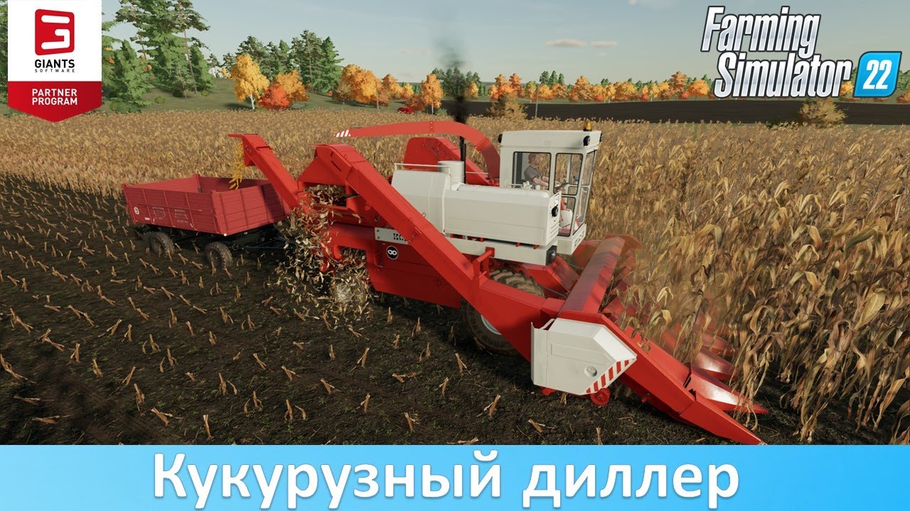 FS 22 - Обзор мода комбайна КСКУ-6АС 