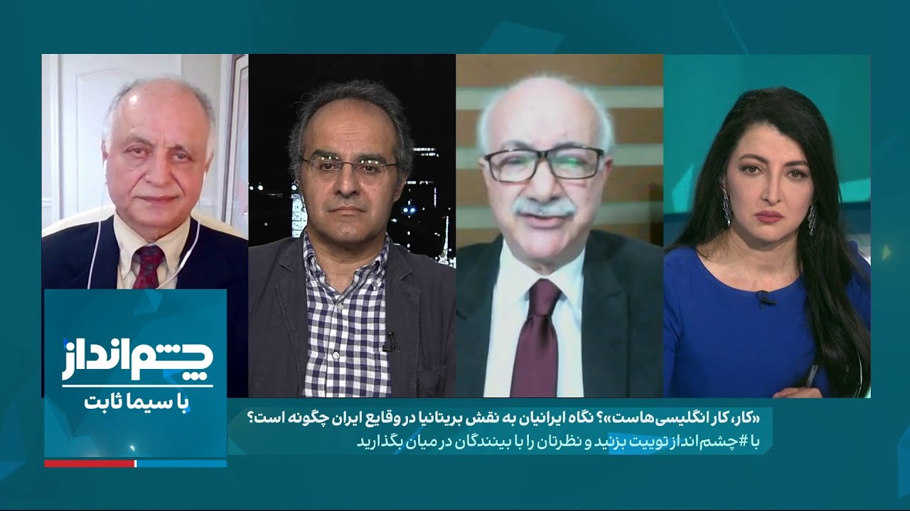 چشم‌انداز با سیما ثابت: آیا کار، کار انگلیسی‌هاست؟ بریتانیا چه نقشی در انقلاب ایران داشت؟