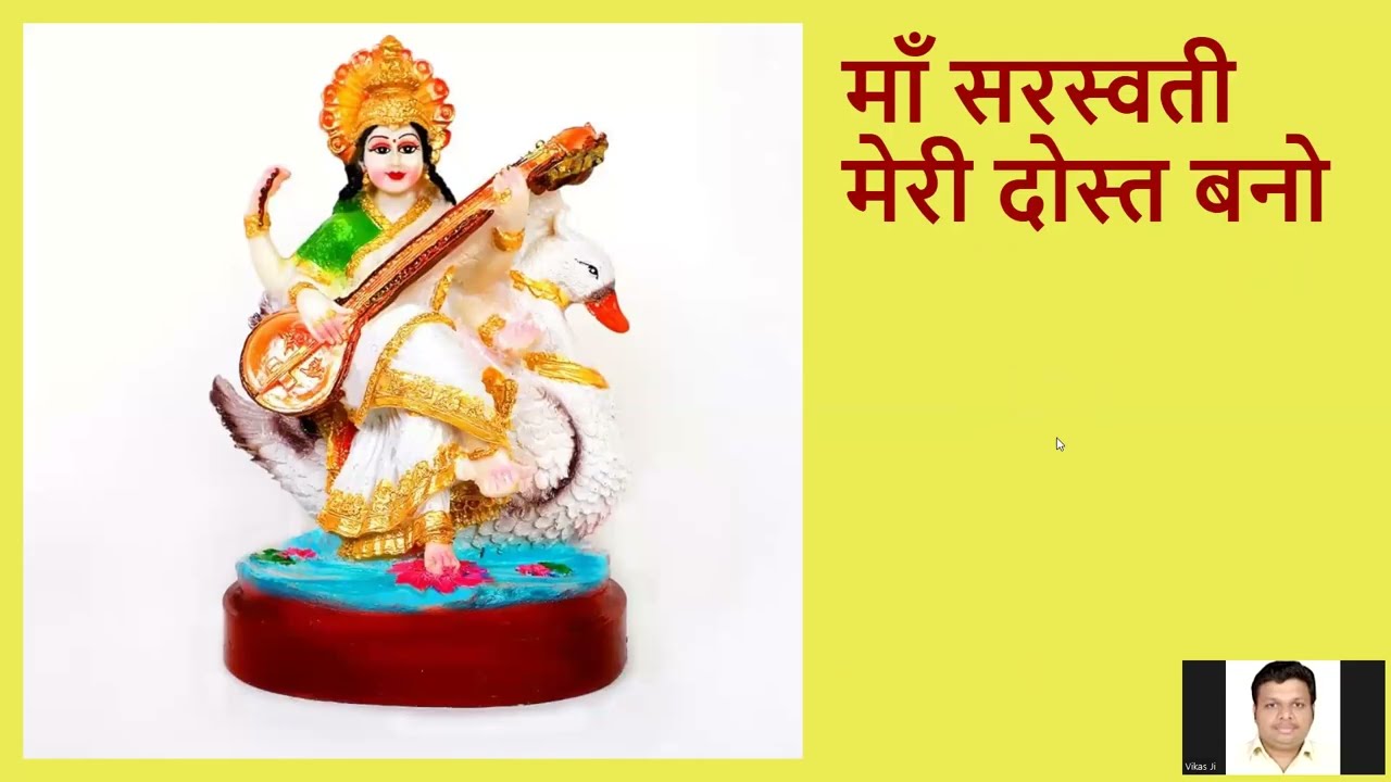 उम्र के अनुसार सरस्वती मंत्र | बच्चों के लिए सही मंत्र कौन सा?
