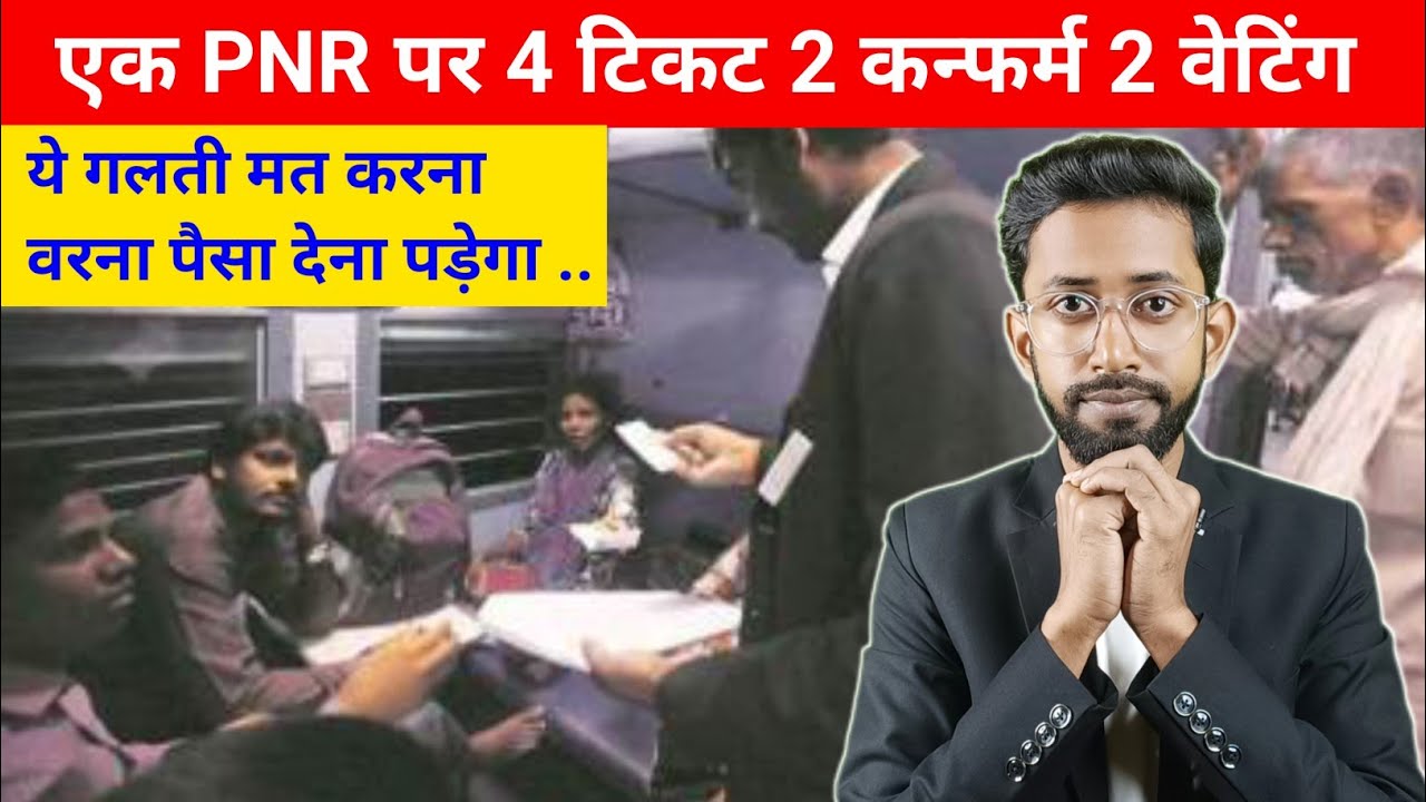 Ek Pnr 2 Ticket Hai Ek Waiting Ek Confirm , Partially Confirm Ticket Par Yatra Kar Sakte Hai ?