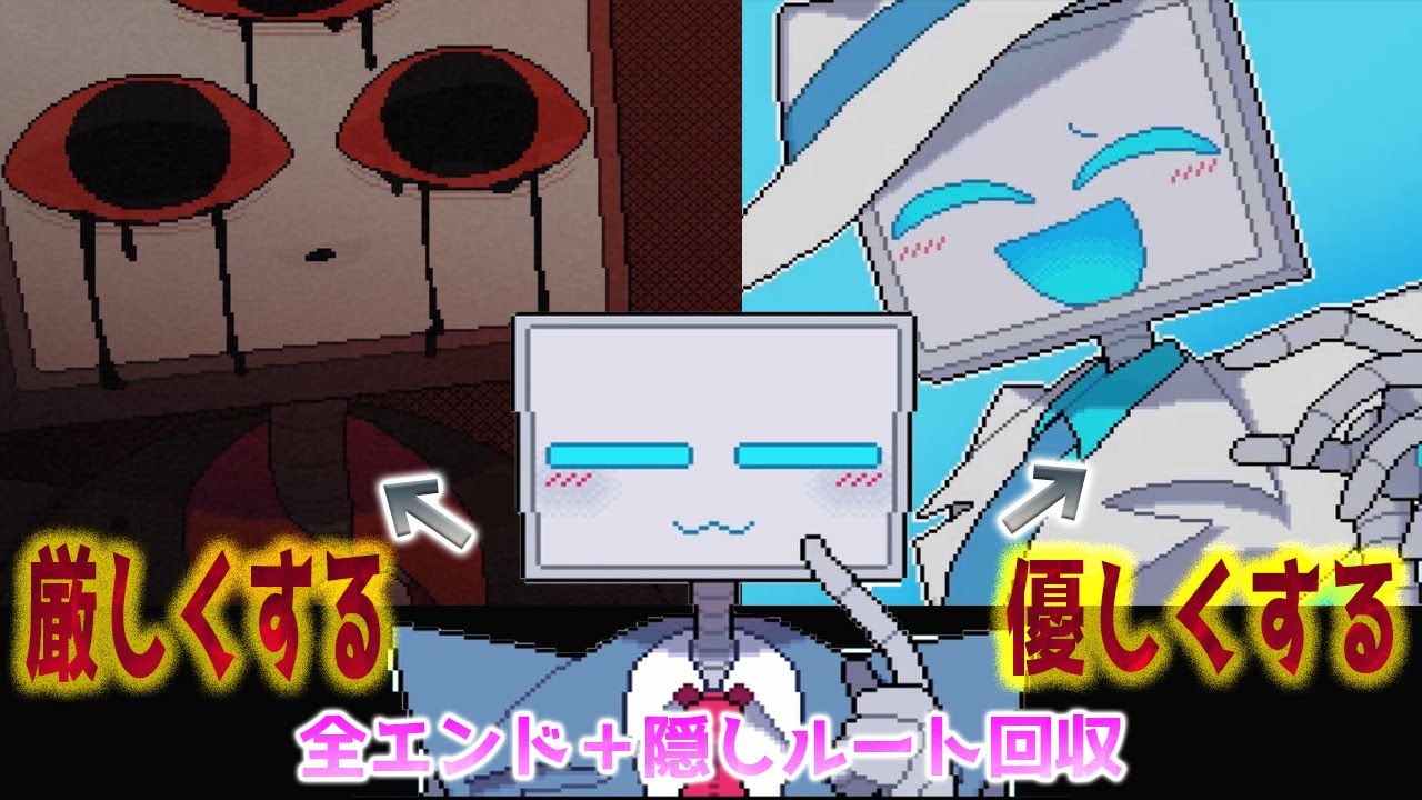 こころを持つロボットをあなたはどう教育しますか？全エンド＋隠しルート回収。【BINARY HEARTS】