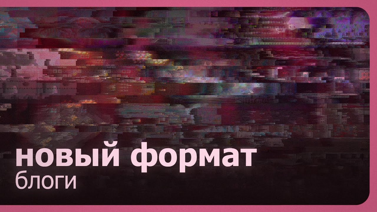 Новый формат. Блоги @RubinoMew