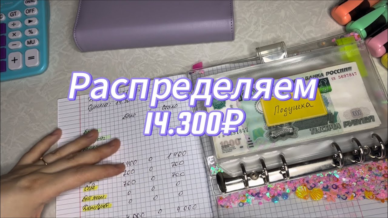 Распределяем 14.300₽ | Болталка | Рассказываю о планах 🗣️