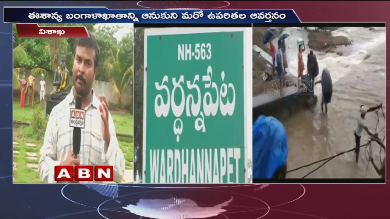 Monsoon Season : Heavy Rains in North Coastal Andhra | ABN Telugu