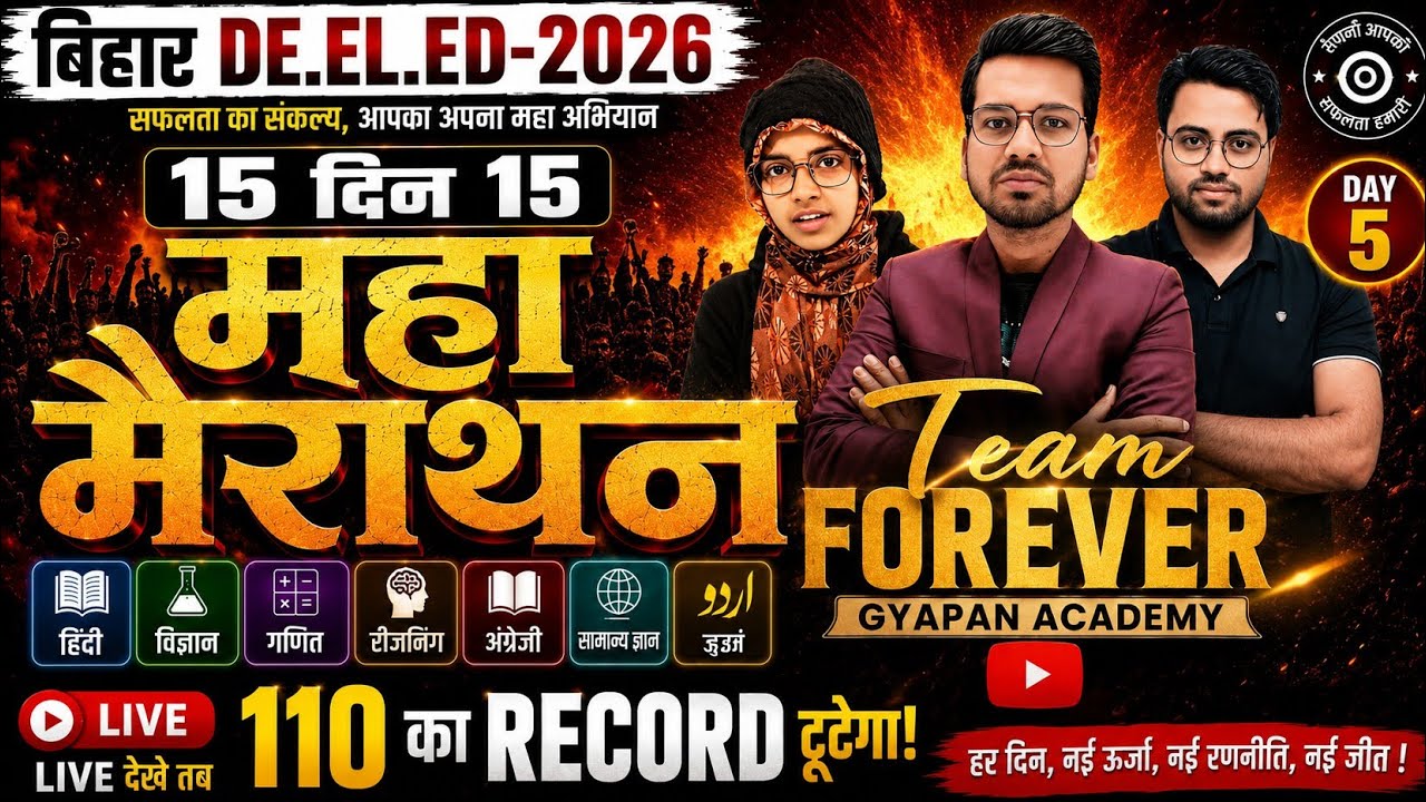 🚨 Bihar DELED 2026 Maha Marathon Day 5 🔥 | All Subjects + PYQ + Secret Tricks 😱 | Mission 110+ 💯