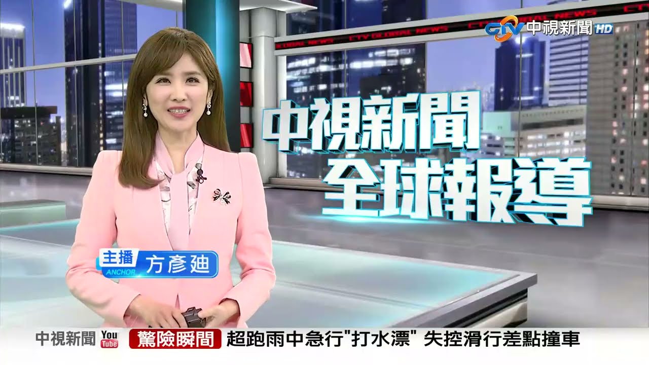 20260307 1900 中視新聞全球報導