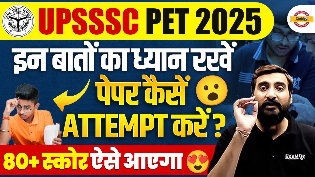 UPSSSC PET 2025 | इन बातों का ध्यान रखें | UPSSSC PET 80+ SCORE STRATEGY | BY VIVEK SIR