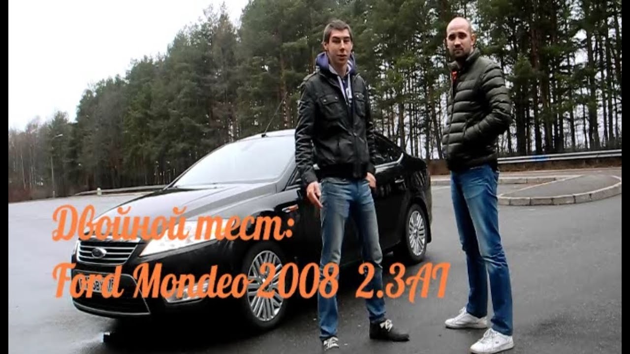 Ford Mondeo 4 / Форд Мондео IV, 2.3AT, 2008. DriveTV, Двойной тест, выпуск 1.