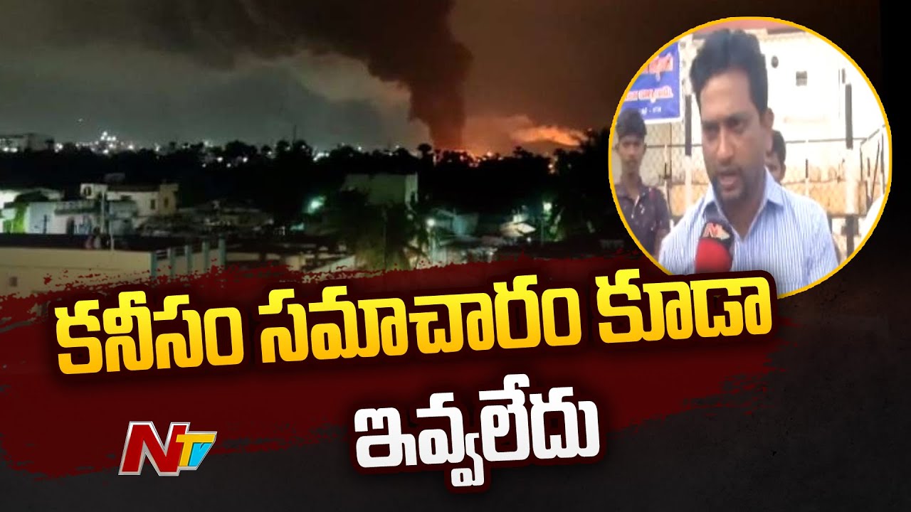 పరవాడ ఫార్మా సిటీలో ప్రమాదం.. ఐదుగురు మృతి | Fire Incident in Parawada Pharma City | Special Report