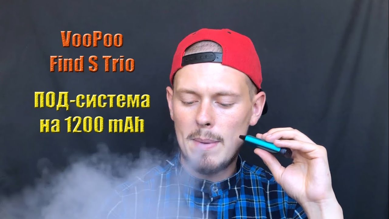 Обзор | VooPoo Find S Trio | ПОД-система на 1200mAh