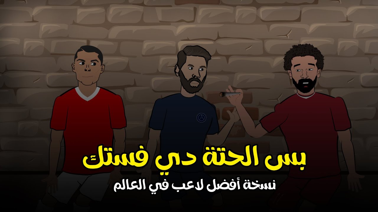 صلاح مجتمعا بميسي ورونالدو بعد خسارة جايزة الفيفا لأحسن لاعب في العالم وميسي معلقا الحته دي فستك