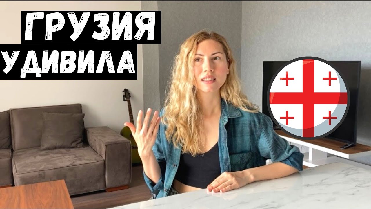 НЕОБЫЧНЫЕ ФАКТЫ О ГРУЗИИ КОТОРЫЕ ВЫ НЕ ЗНАЛИ
