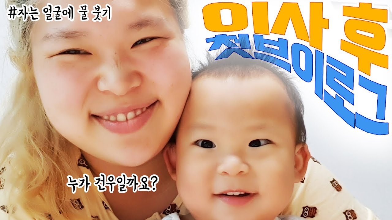 [vlog] 이사간 집에서의 첫 브이로그 !!!! 새 집에서의 하루는??? (자는 얼굴에 물 붓기 몰카ㅋㅋㅋ)