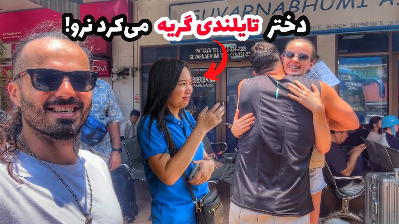 وقتی خداحافظی رسید و منم زدم به دل جاده!