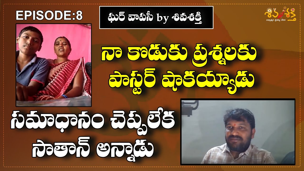 GHAR VAPASI by SHIVA SHAKTHI | EPISODE 8 | చీకటి నుండి వెలుగులోకి | KARUNAKAR SUGGUNA