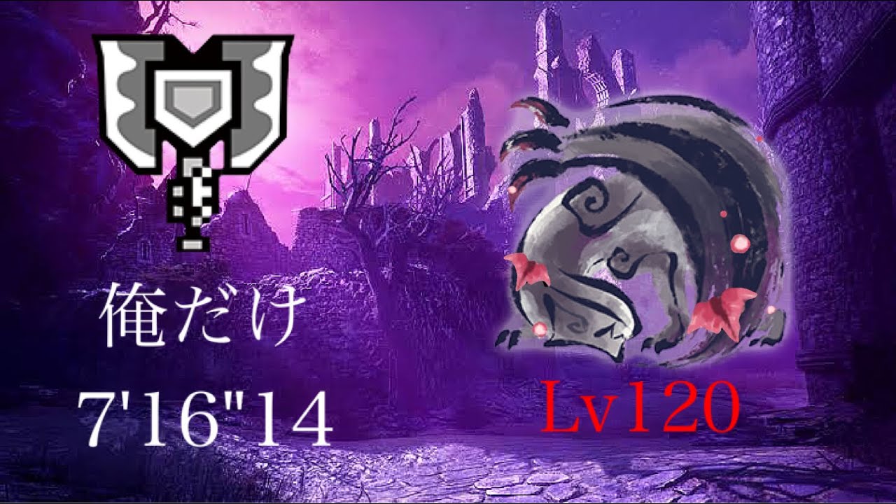 【サンブレイク】新時代ガチ榴弾チャージアックス装備 VS Lv120傀異化ゴア・マガラ 冗談抜きで榴弾チャアクが強かった件について / Anomaly Gore Magala charge blade