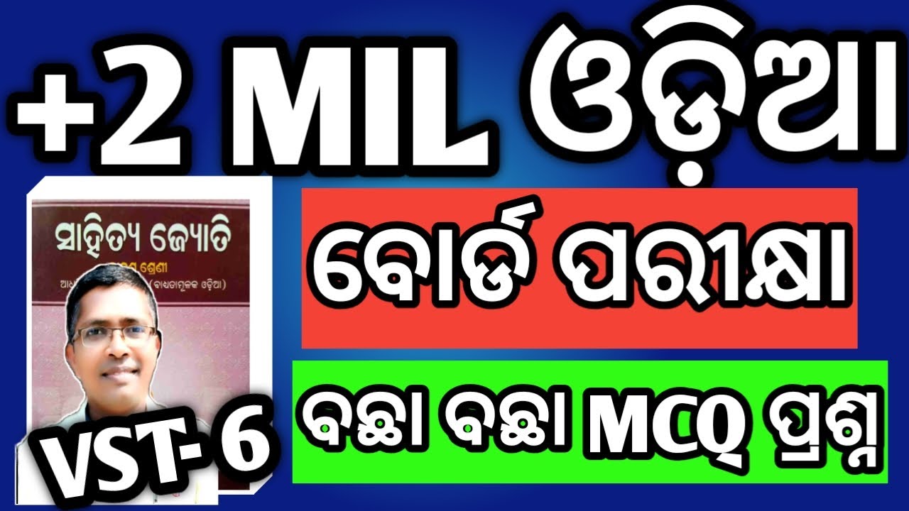 MIL Odia mcq vst 6 for board exam 2026 | MIL Odia mcq vst 6  2026 #chseodisha #hksir #mychseclass