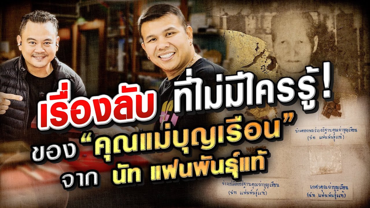 เรื่องลับที่ไม่มีใครรู้ของ 