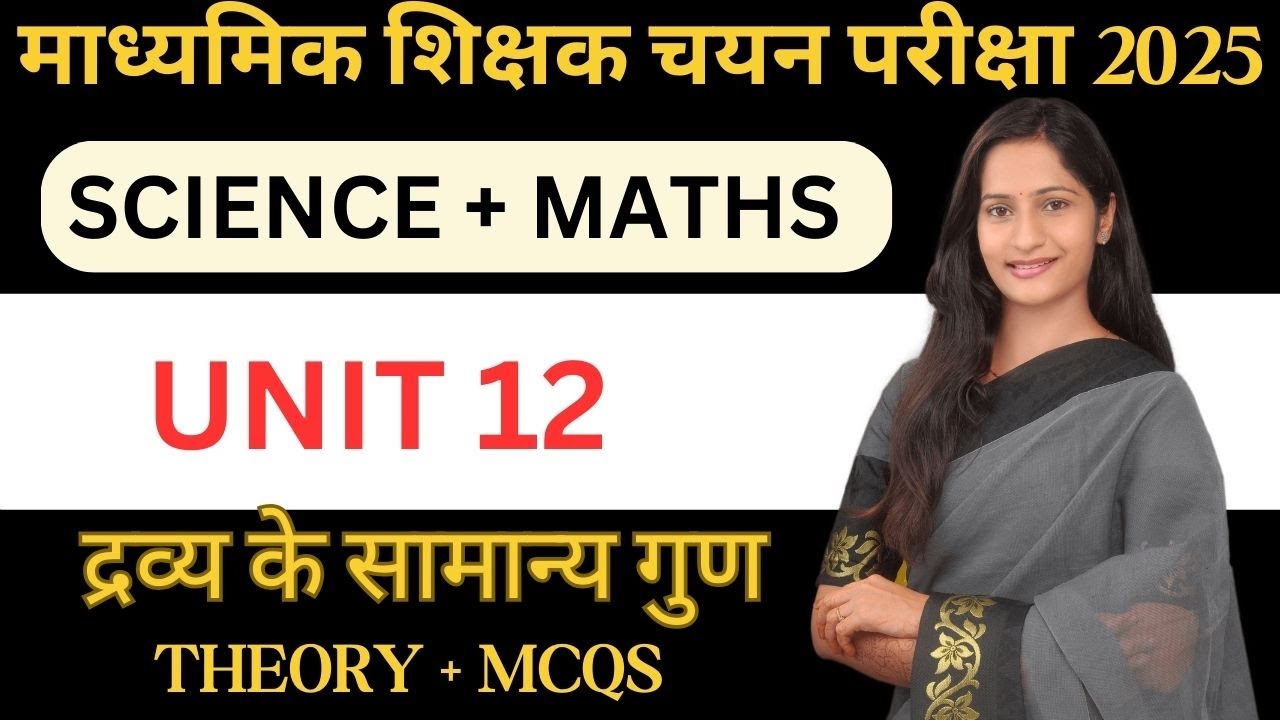MPTET VARG 2 SCIENCE परीक्षा | MPTET Varg 2 SCIENCE & MATHS Mains Exam 2025 | UNIT 14 PHYSICS