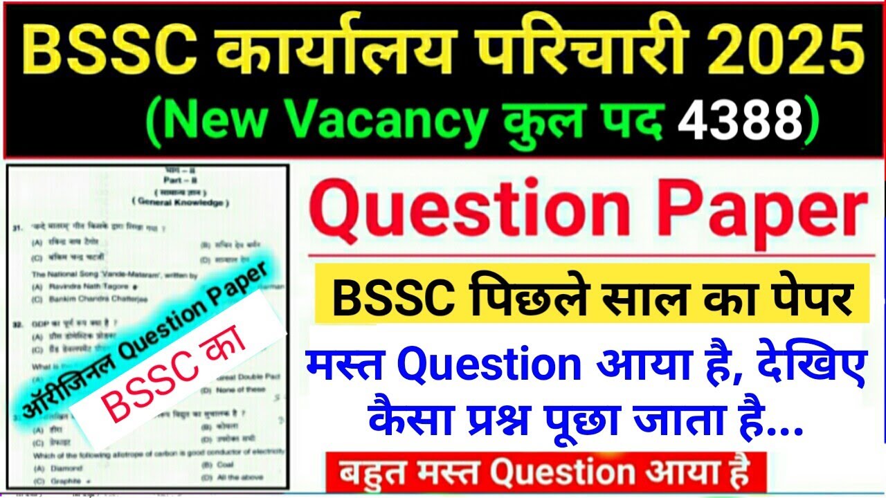 BSSC Karyalay Parichari Question Paper || BSSC Office Attendant Previous Year Question Paper