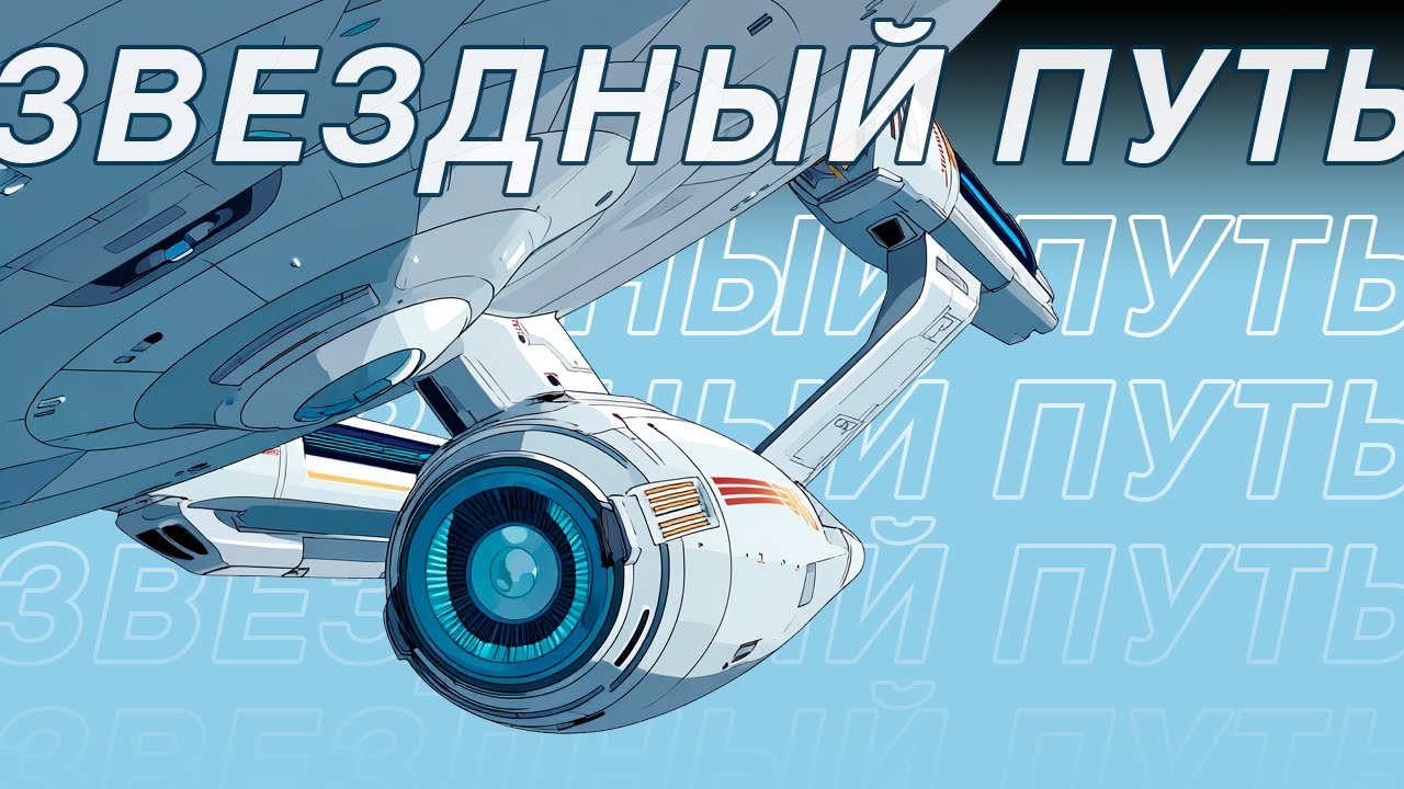 Я посмотрел все 13 фильмов STAR TREK и вот что понял