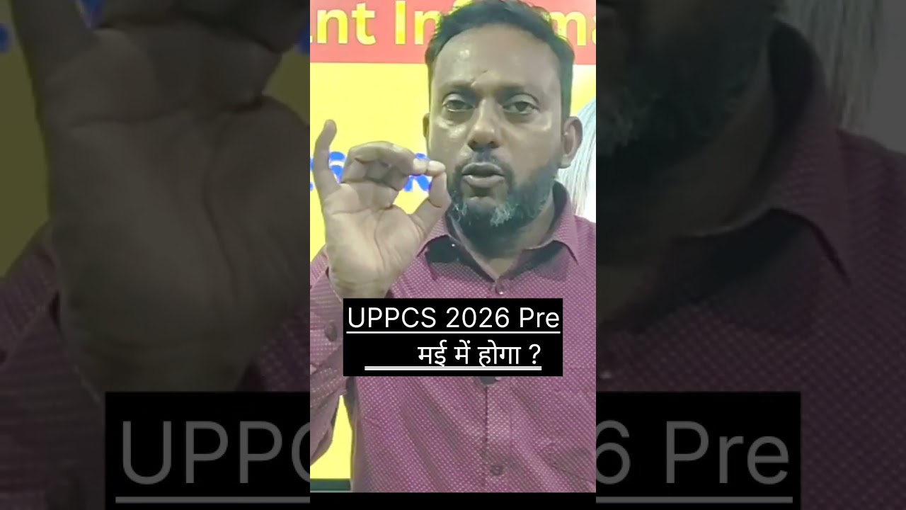 UPPCS 2026 PRE मई में होगा? #uppcs #uppcs2026 #uppsc2026pre #uppcs2026pre