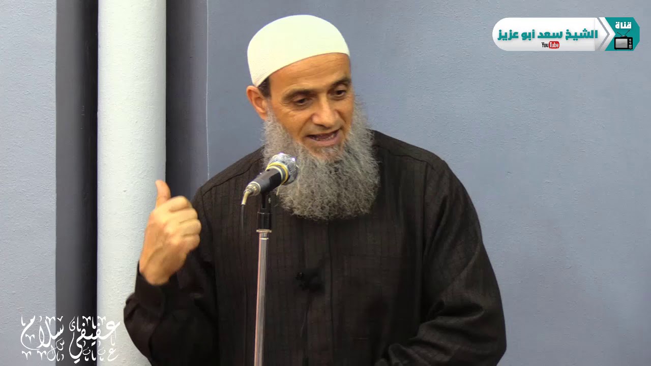 الاحوال التي يخالف المأموم فيها إمامه في الصلاة (لفضيلة الشيخ سعد أبو عزيز - حفظه الله - )