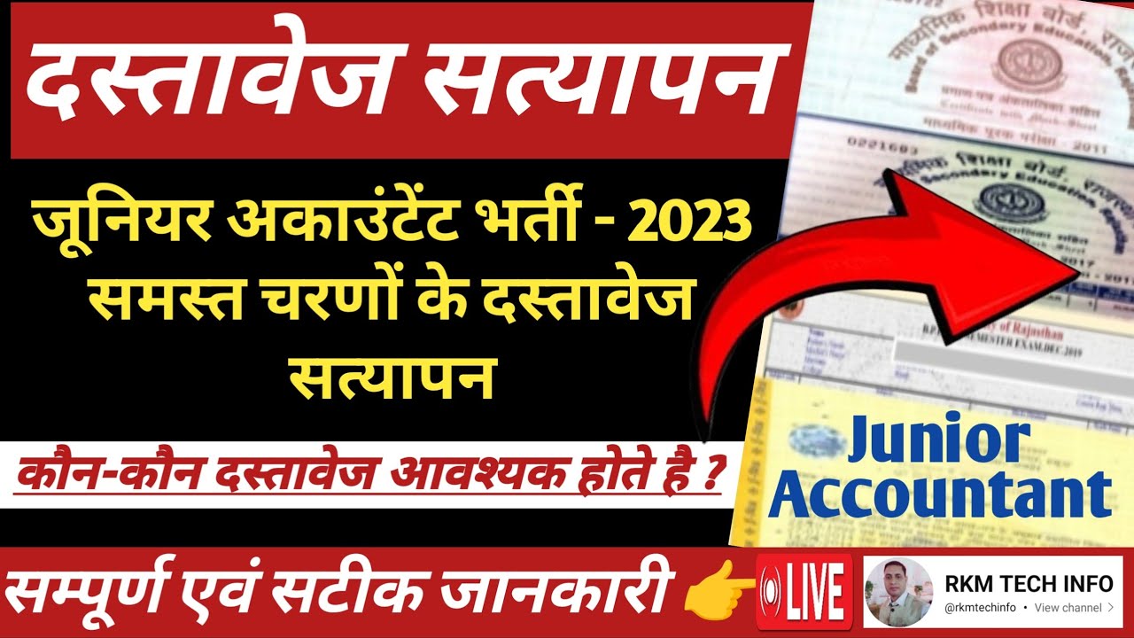Junior Accountant Document Verification | Junior Accountant Bharti 2023 | JRA DV Schedule Update