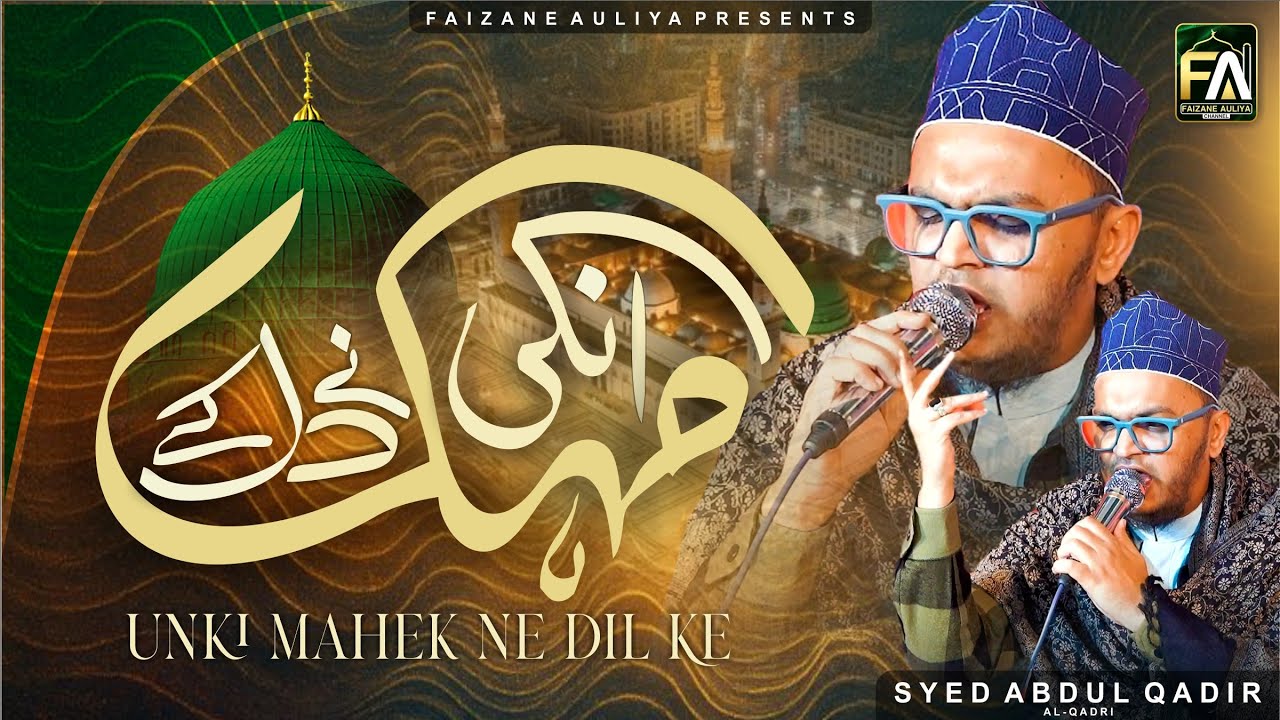Most Famous Kalam 2026 | Unki Mahek Ne Dil Ke | Sayyed Abdul Qadir Al Qadri | New Naat Sharif