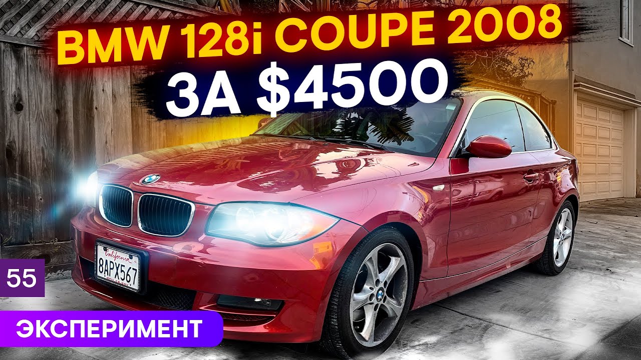КУПИЛ машину в США – БМВ дешево – НЕДОРОГИЕ авто в США