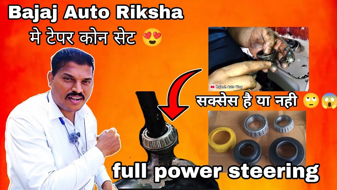 बजाज ऑटो रिक्षा कोण सेट टेपर रोलर बेरिंग #rajeshautovlog how to install ball bearing #bajaj #auto