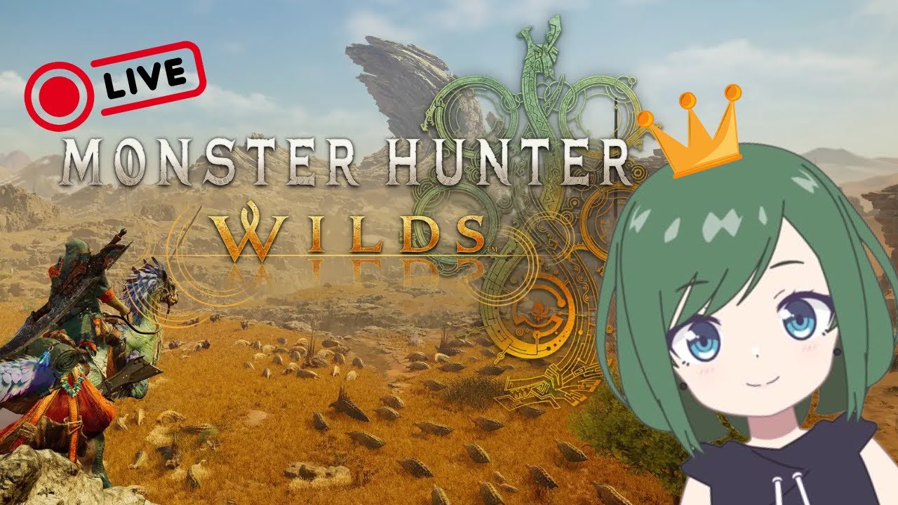 【Monster Hunter Wilds】一狩り行こうぜっ！！！