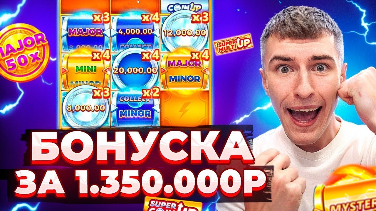 Я КУПИЛ БОНУСКУ ЗА 1.350.000Р В COIN UP LIGHTNING !!!СЛОВИЛ СОЧНЫЙ ЗАНОС? Я В ШОКЕ!( ЗАНОСЫ НЕДЕЛИ )