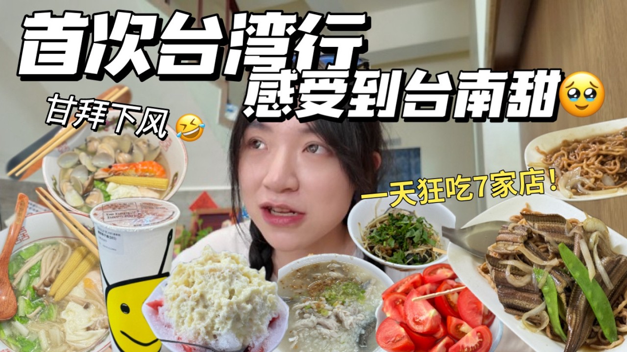 SUB) Полный день еды в Тайване, Тайнан‼️【Food VLOG】