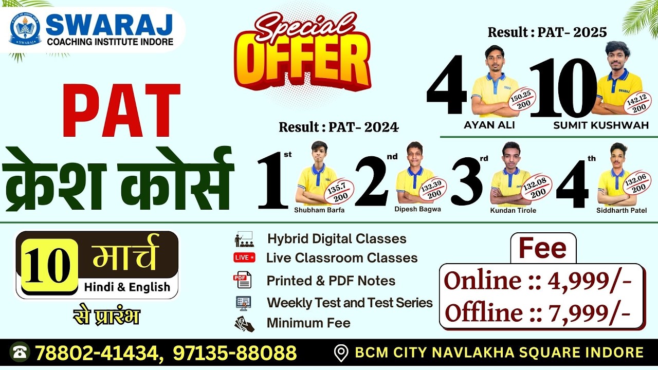 MP PAT 2026 preparation is now easy 💯 | New Crash Course Batch Start