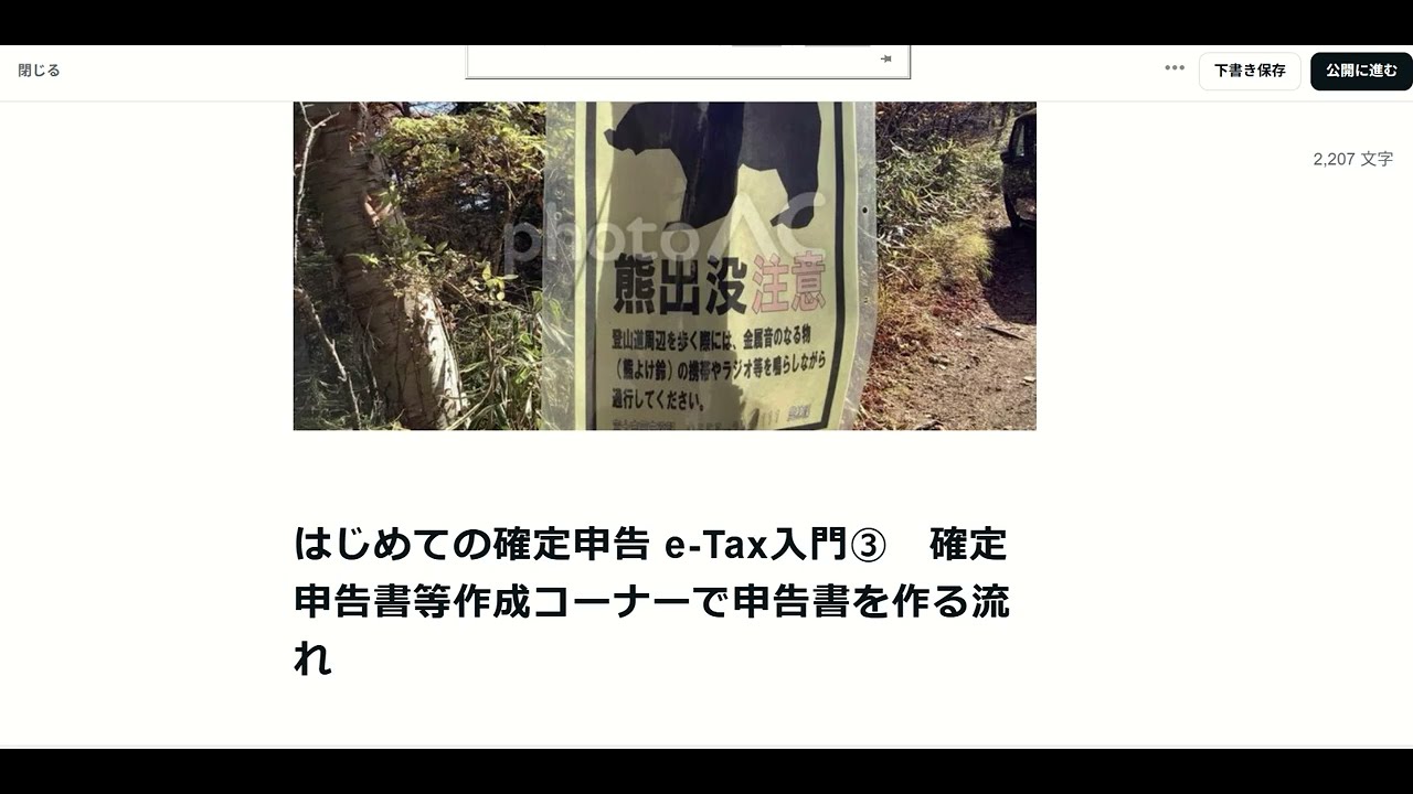 はじめての確定申告 e Tax入門③　確定申告書等作成コーナーで申告書を作る流れ