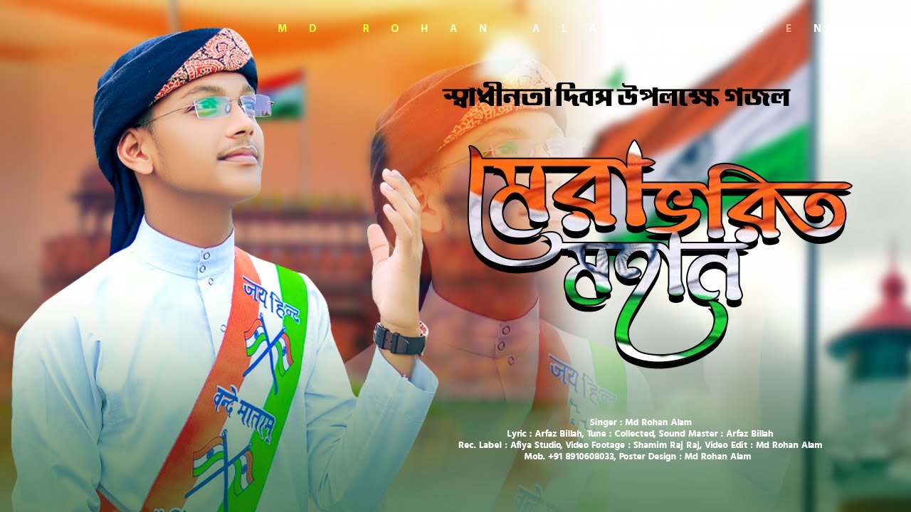 Mera Bharat Mohan । Md Rohan Alam । Arfaz Billah । Quirento Music Islamic [Official Ghazal Video]